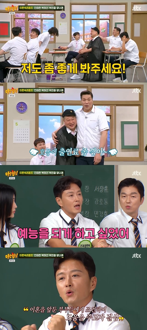 진태현 "서장훈이 '이혼숙려캠프'에 나 꽂아줘"→강호동 "나도 꽂아주라" 폴더인사('아는 형님')