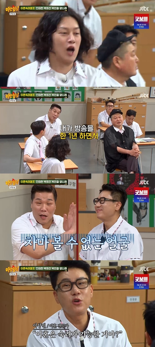이상민 "이혼, 맘먹은 순간 해"→김희철 "서장훈, '아형'을 결혼생활 보다 길게 해" 극딜