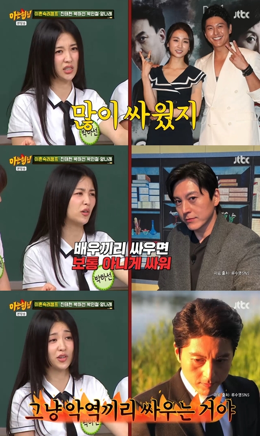 박하선 "♥류수영과 부부싸움? 악역끼리 싸우듯 아주 무섭게"('아는형님')