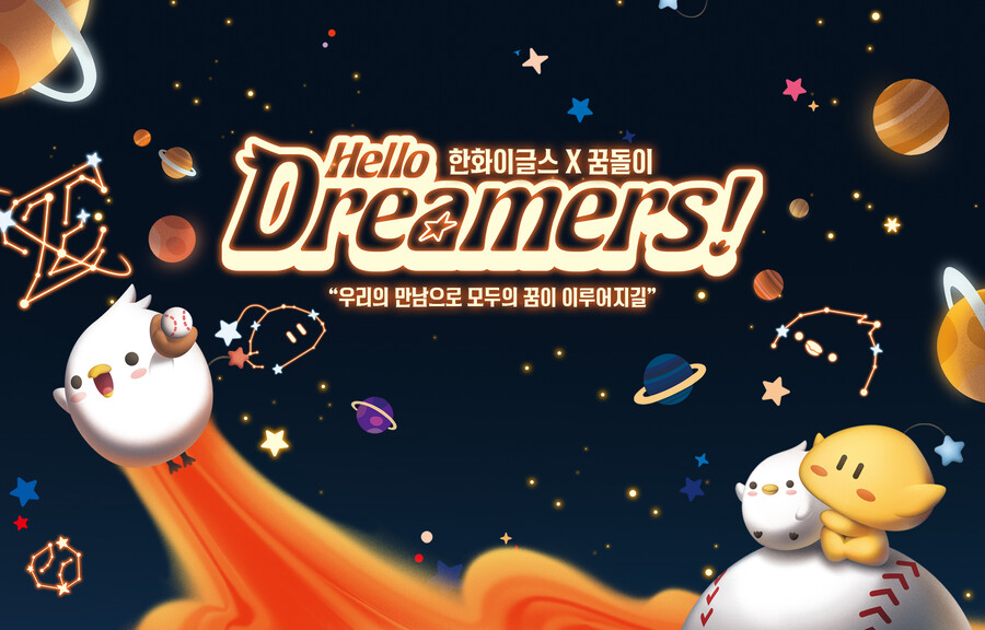 ▲ 한화 이글스 마스코트 수리와 1993년 대전 엑스포 마스코트 꿈돌이의 협업이 호평을 받았다. ⓒ 한화 이글스