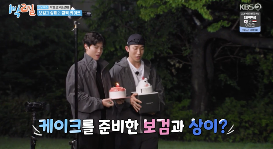 '미담제조기' 박보검, 김종민 결혼·문세윤 생일 위한 서프라이즈 이벤트 준비('1박2일')