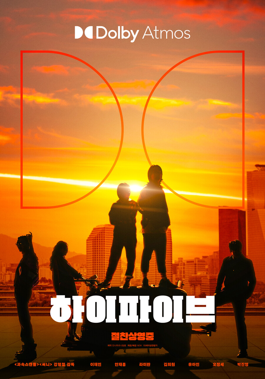 '하이파이브', 주말 박스오피스 정상…톰 크루즈 제치고 1위 탈환[박스S]