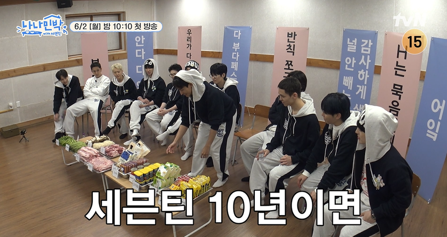 세븐틴, 정장 차림으로 민박집 行…도겸 석고대죄한 사연은?('나나민박')