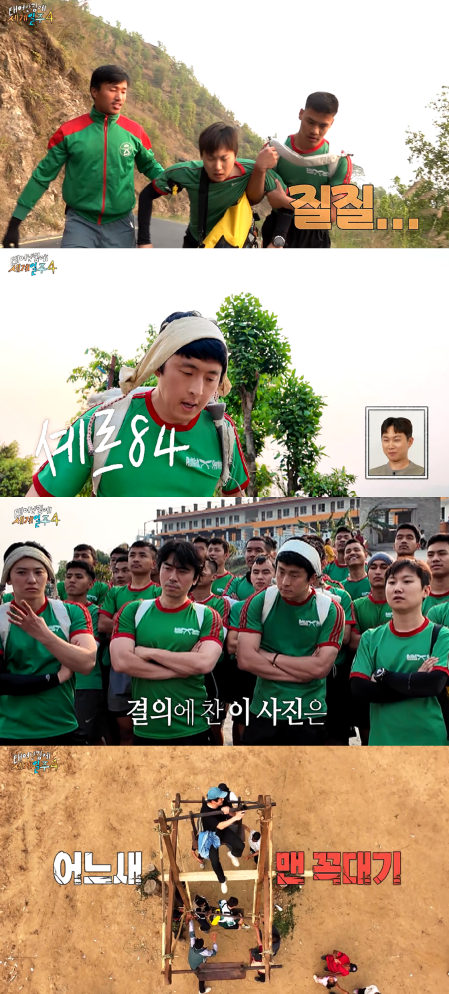 ▲ 제공|MBC '태어난 김에 세계일주4'