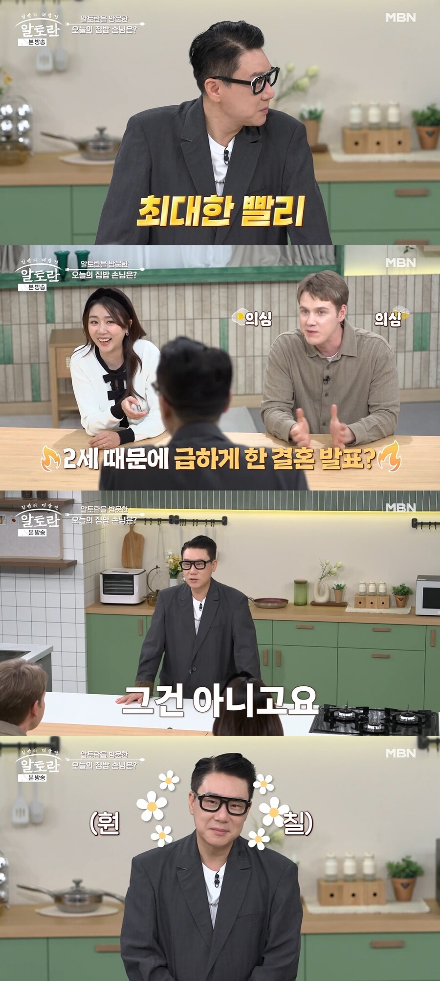 '10살 연하♥' 이상민, 혼전임신 직접 부인 "최대한 빨리 2세, 아내도 아이 좋아해"('알토란')