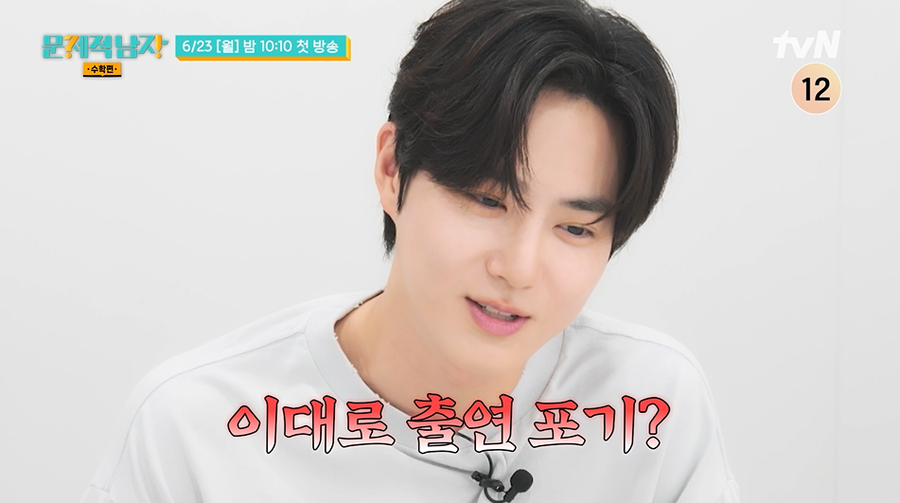 엑소 수호 "母=수학 선생님…'문제적 남자' 안 나가는 게 좋을 것 같다고"