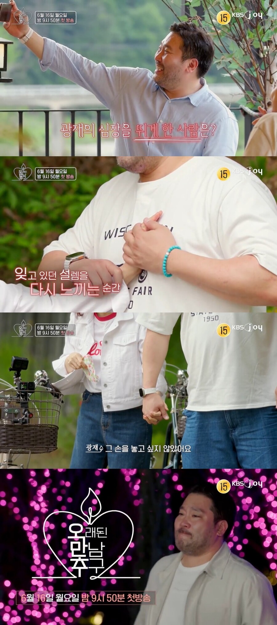 박광재 울린 그녀…"심장 너무 빨리 뛰어, 놓고 싶지 않아" 손깍지 꼈다('오만추')