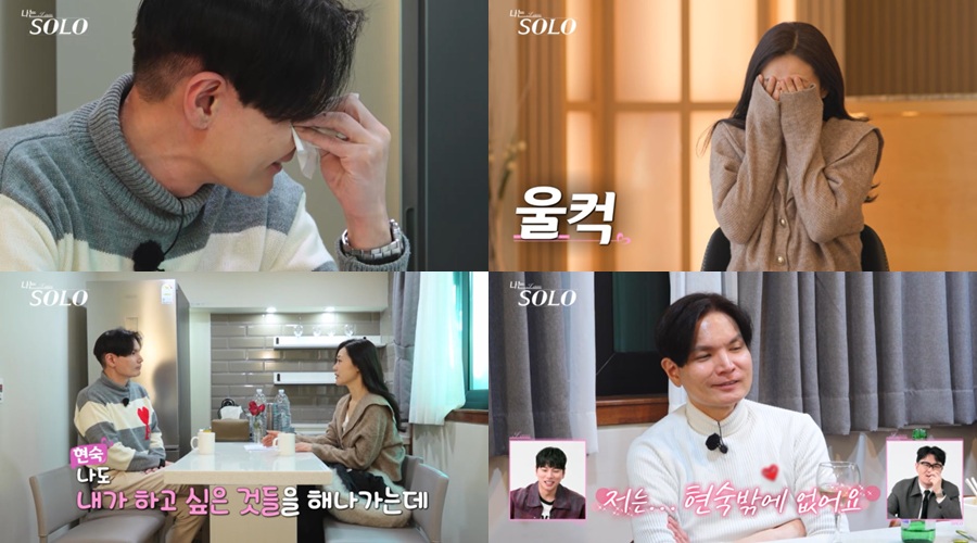 '나는 솔로' 26기 광수→현숙, 릴레이 오열…인터뷰 중 '울컥' 자리 이탈까지