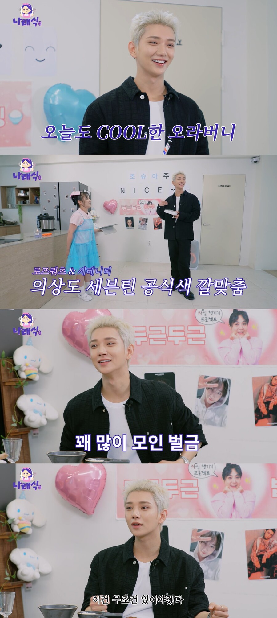 조슈아, 세븐틴 정모썰 대방출…"지각하면 벌금, 통장에 모인 돈 생각보다 많아"('나래식')