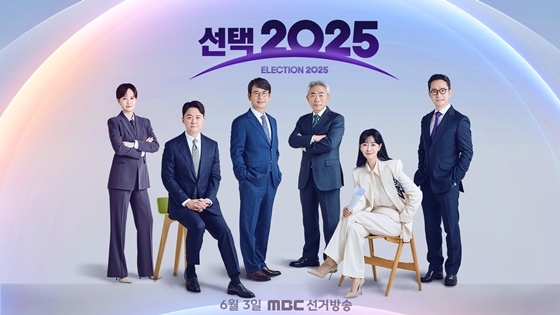 대선 개표방송, MBC가 웃었다…SBS·KBS 꺾고 시청률 두자릿수