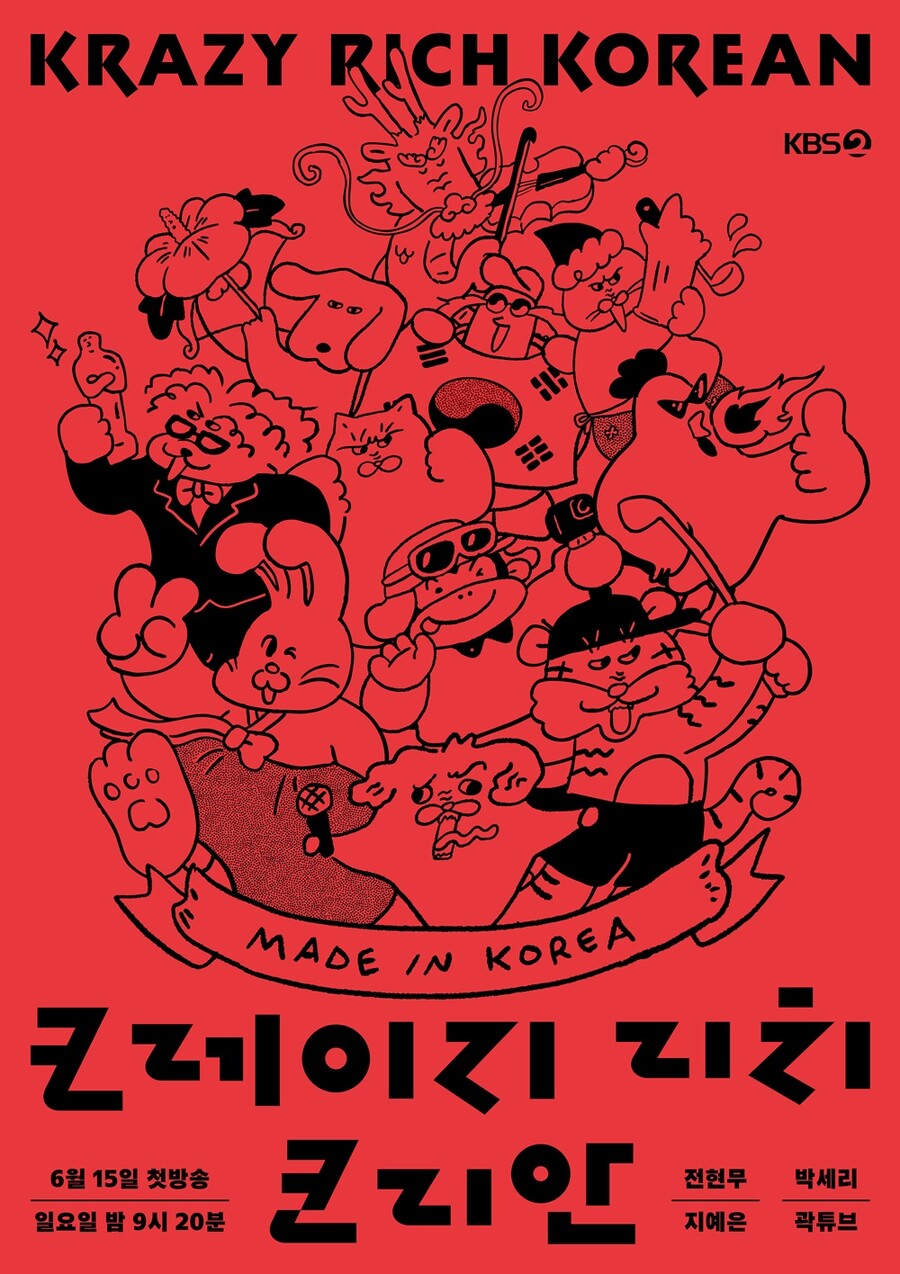 전현무→지예은, '월클' 한국인 찾는다…'크레이지 리치 코리안' MC 확정