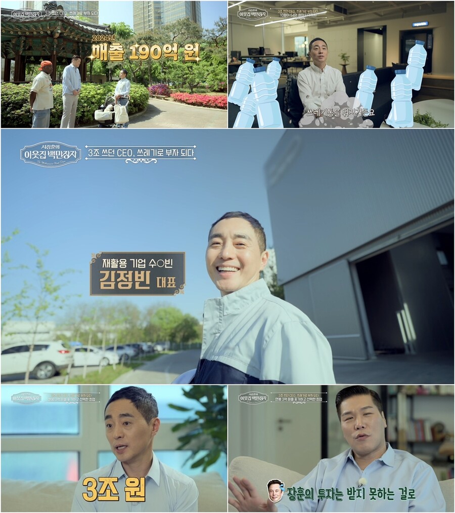 서장훈, '2조 부자' 된 투자 소신?…"떠드는 일론 머스크 꺼려져"('백만장자')