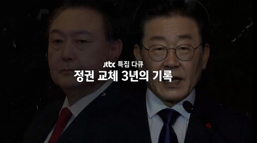 JTBC, 4일 '뉴스룸'·다큐 '정권 교체 3년의 기록' 특집편성