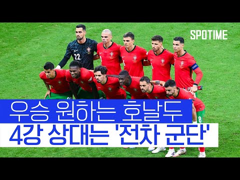 'UNL 최다 득점자' 호날두, 6년 만에 우승 도전 #SPOTIME