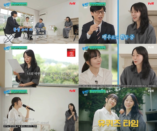 '유퀴즈' 해이·소이, 시청자 감동케 한 돈독한 우애