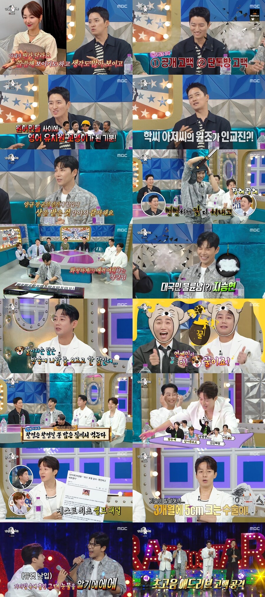 ▲ 제공|MBC '라디오스타'