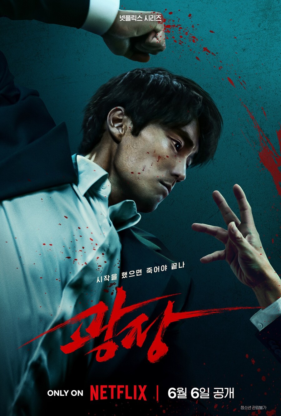 "원작 팬들이 만족한 캐스팅"…'광장', 13년 만에 돌아온 소지섭의 액션 맛집[종합]
