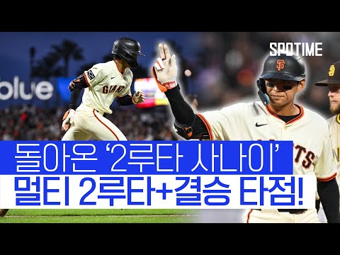 '멀티 2루타+역전 타점+호수비' 이정후의 운수 좋은 날 #SPOTIME