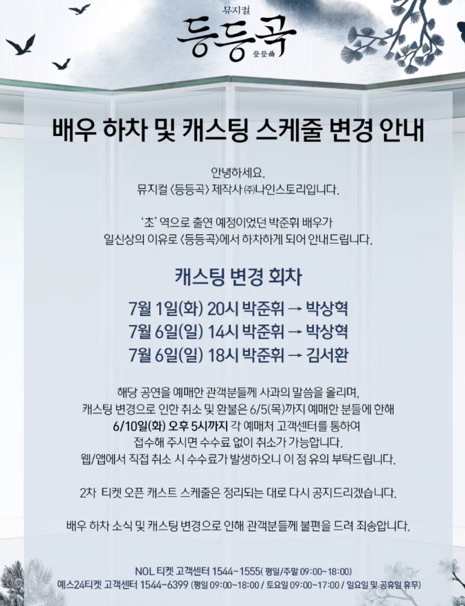 '사생활 의혹' 박준휘, 뮤지컬 '동등곡'도 하차 "일신상 이유"