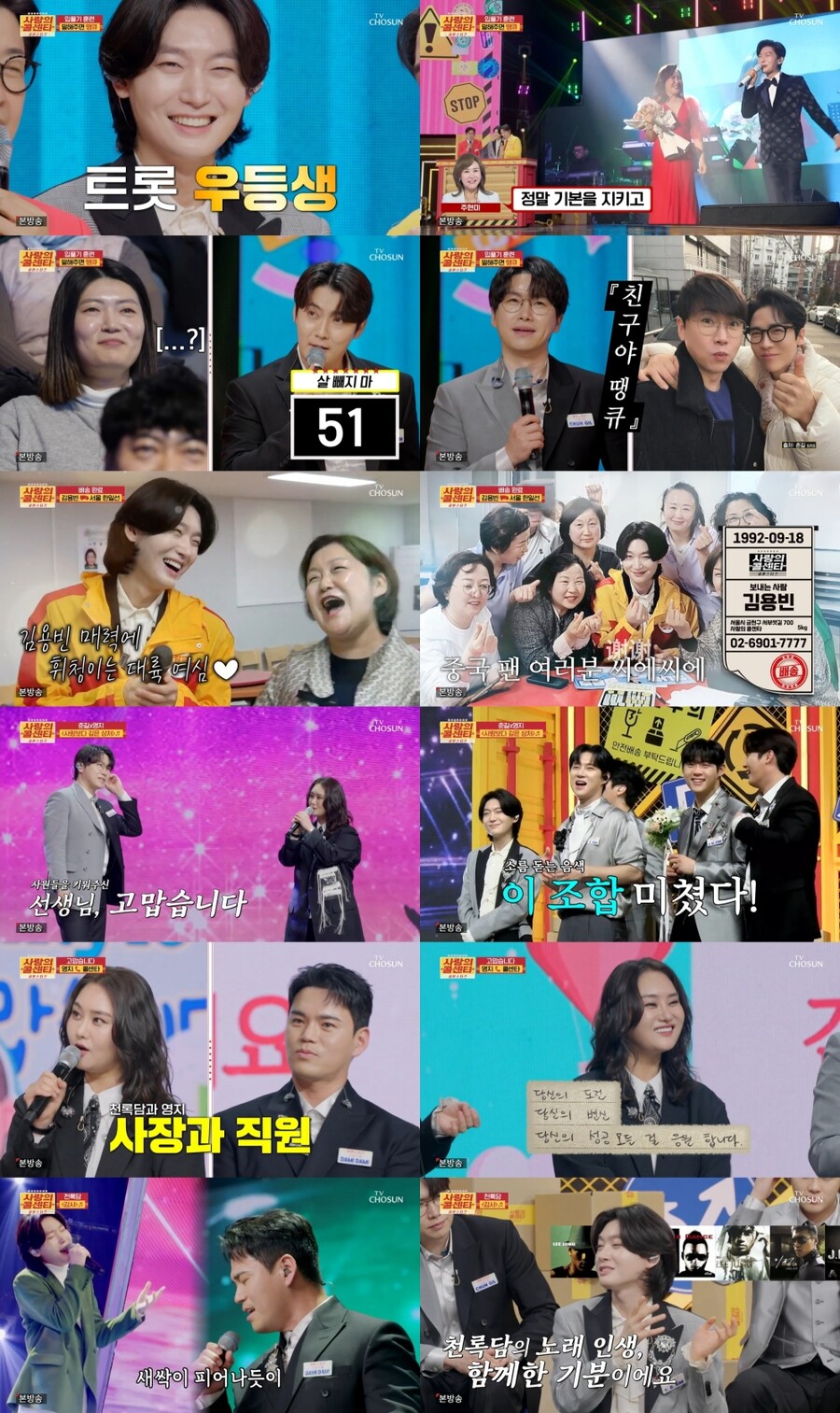 '사랑의 콜센타' 김용빈, 깜짝 팬미팅부터 폭풍 먹방까지 '현장 들썩'