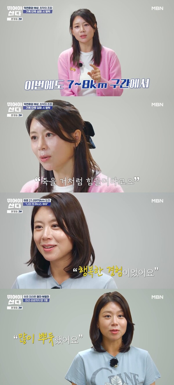 '뛰어야 산다' 손정은, 시청자들에게 도전의식 심어주는 '전력질주'