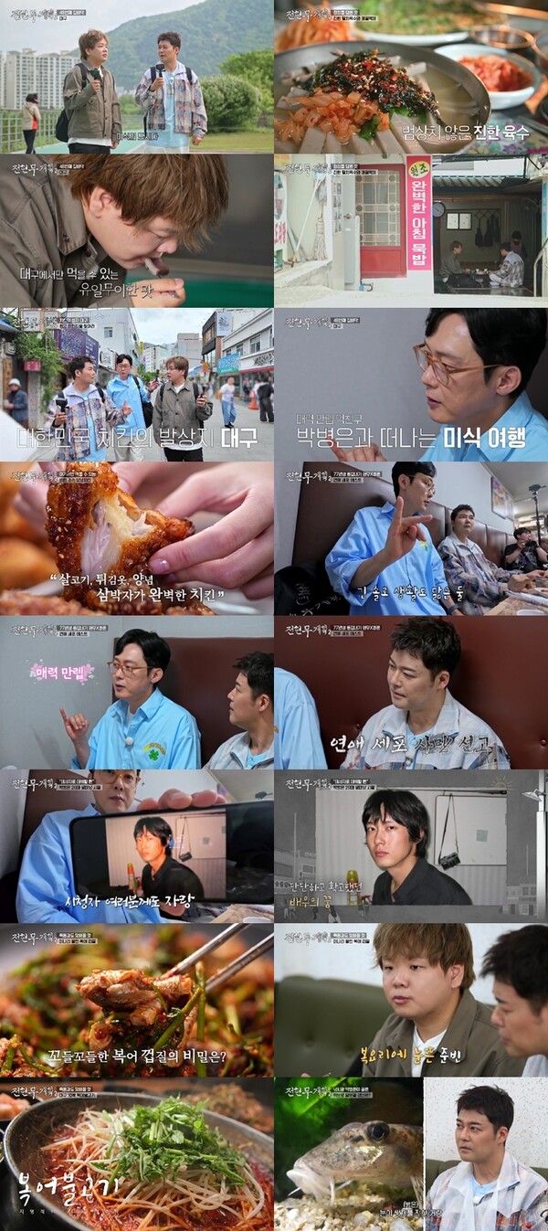 ▲ 6일 방송된 MBN·채널S ‘전현무계획2’에 박병은이 출연했다. 방송화면 캡처 