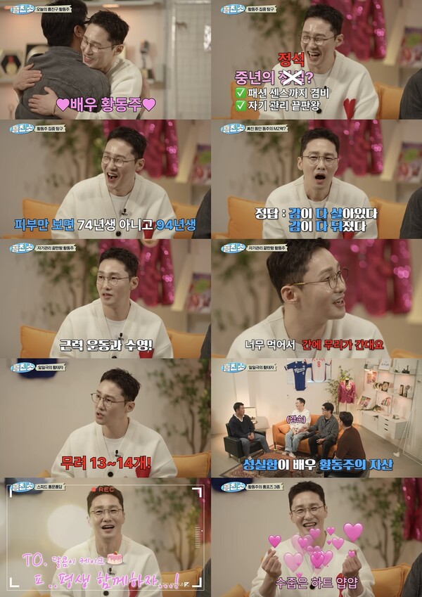 '이영자♥' 황동주 "평생 함께하자" 달달고백(흥브라더스)