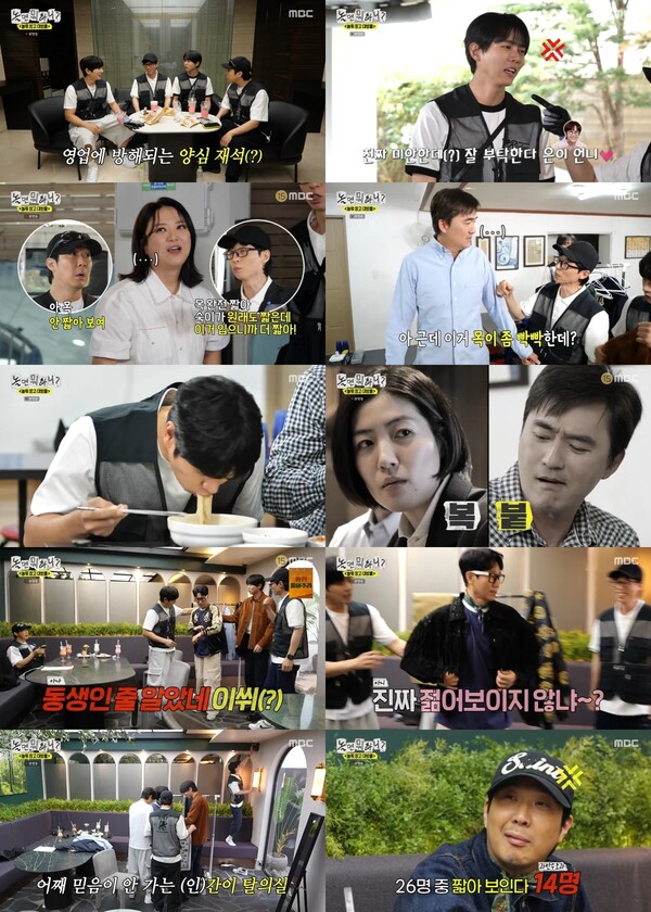 '놀면 뭐하니?' 주우재, 알고보니 누나 킬러…유재석 "송은이는 안돼"[TV핫샷]