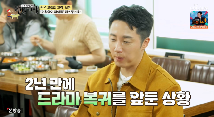 '2년만에 복귀' 정일우, '하이킥' 400:1 경쟁률 뚫은 비결 "웃는게 예뻐서"('백반기행')