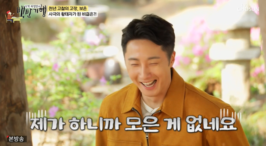'데뷔 20년' 정일우 "수입 관리 직접…모든 돈 하나도 없다"('백반기행')