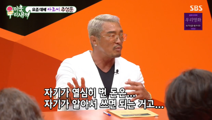 추성훈 "야노시호 재산? 자기가 알아서 쓰면 되는 것…나도 마찬가지"('미우새')