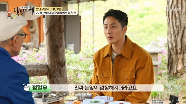 정일우 "27세 뇌동맥류 진단…눈앞이 깜깜해져 성지순례 다녀왔다"('백반기행')