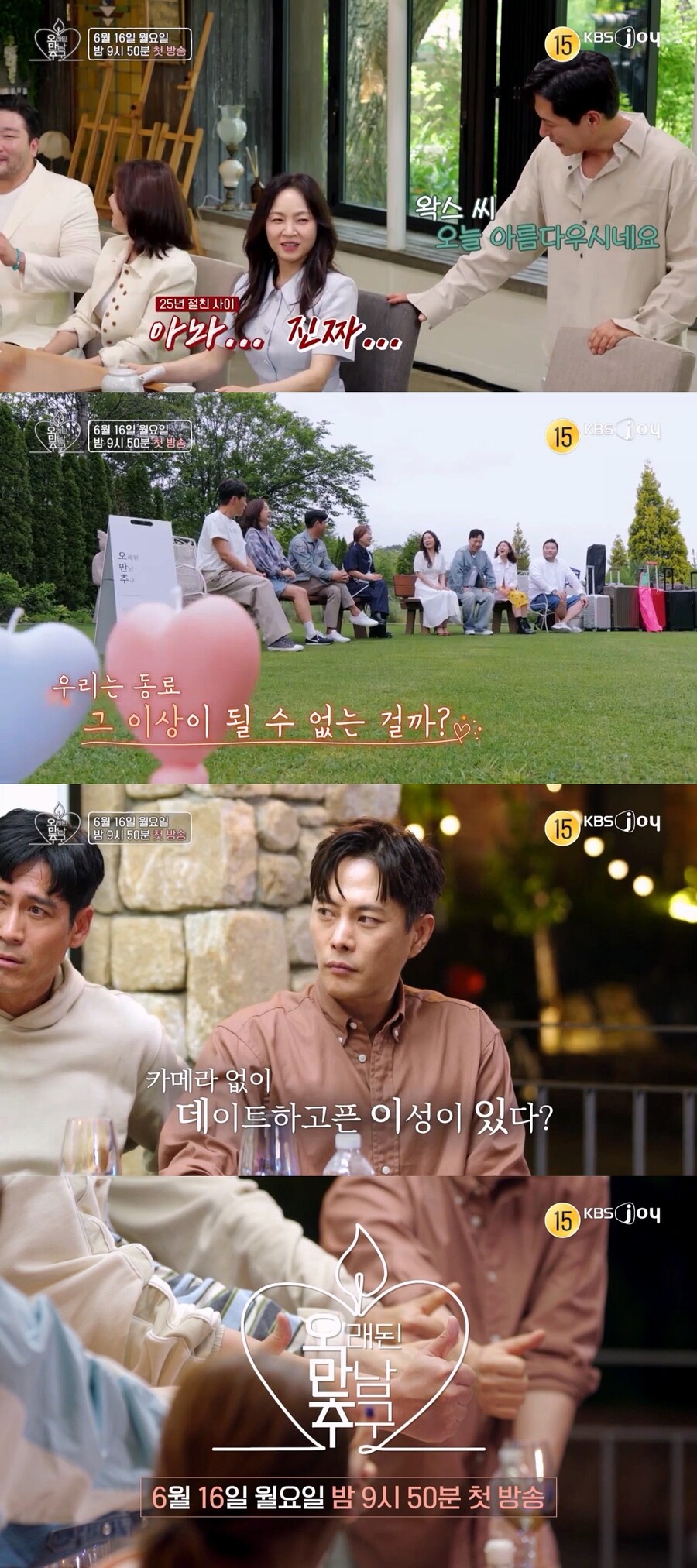 이기찬, '25년 절친' 왁스와 연인 되나 "동료 그 이상이 될 수 없는 걸까"('오만추')