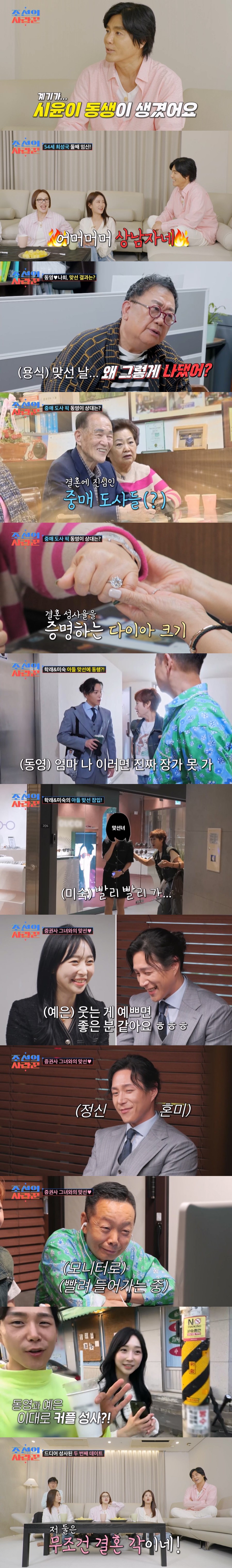 '54세' 최성국, 또 아빠 된다…'24세 연하♥' 아내 둘째 임신 "어떻게 그렇게 금방"('사랑꾼')