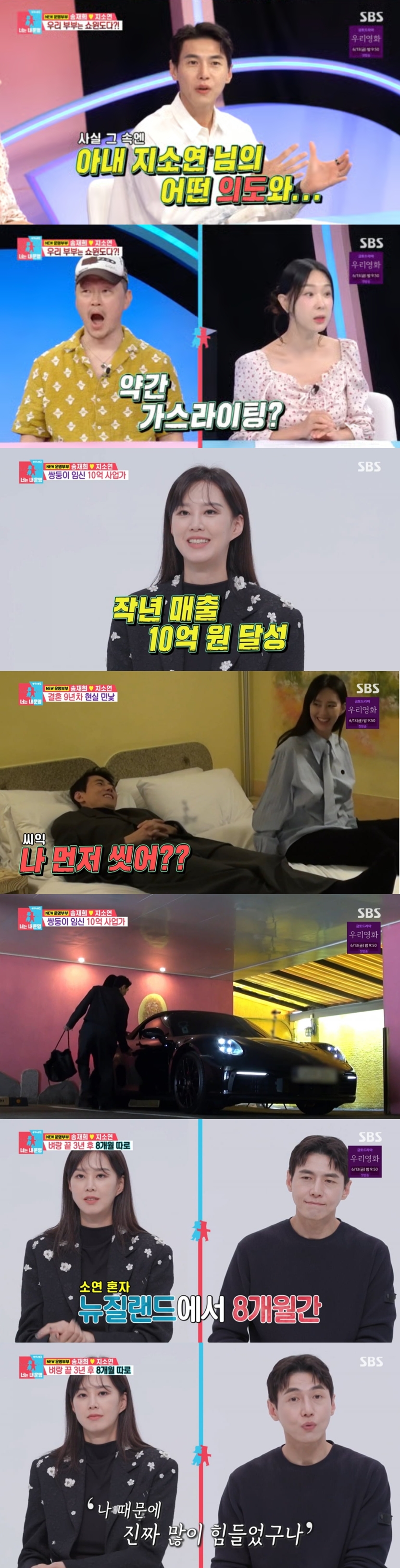 안방에서 사라진 지소연, '10억 CEO' 됐다…"♥송재희에 슈퍼카 선물"('동상이몽2')