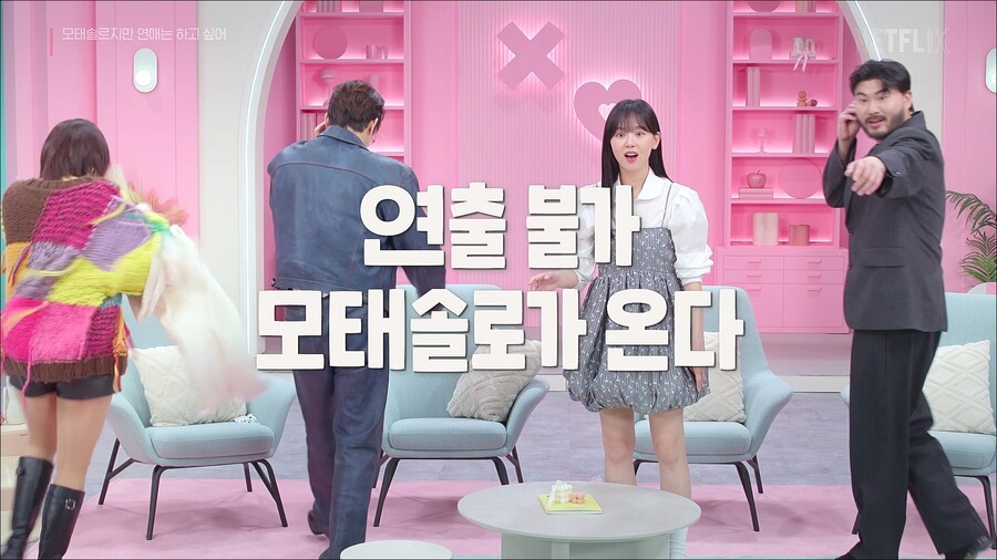 넷플 '모솔 연프' 나온다…'모태솔로지만 연애는 하고 싶어' 7월8일 공개[공식]