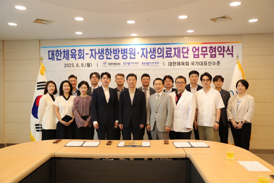 대한체육회, 자생한방병원·자생의료재단과 업무협약 체결