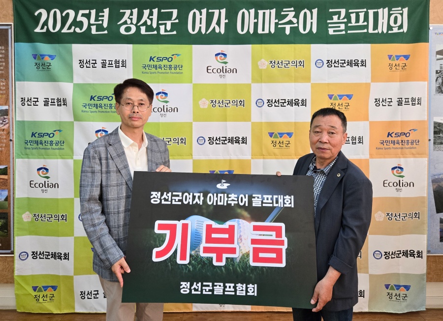 국민체육진흥공단-정선군, '에콜리안 정선'서 소외계층 지원을 위한 자선 골프대회 개최