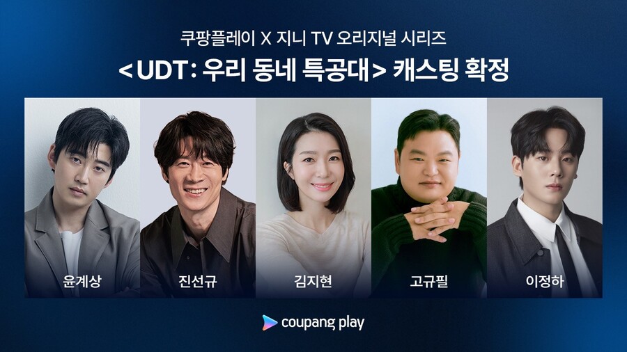 ▲ 우리동네특공대. 제공ㅣ쿠팡플레이