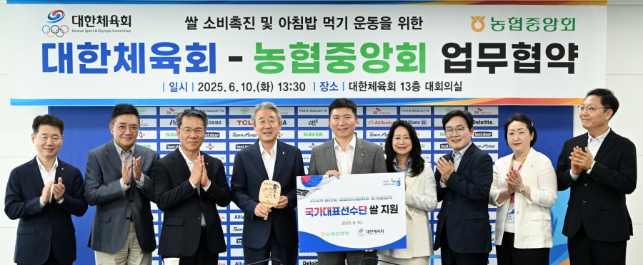 대한체육회-농협중앙회 쌀 소비촉진을 위한 업무협약식 사진 ⓒ대한체육회
