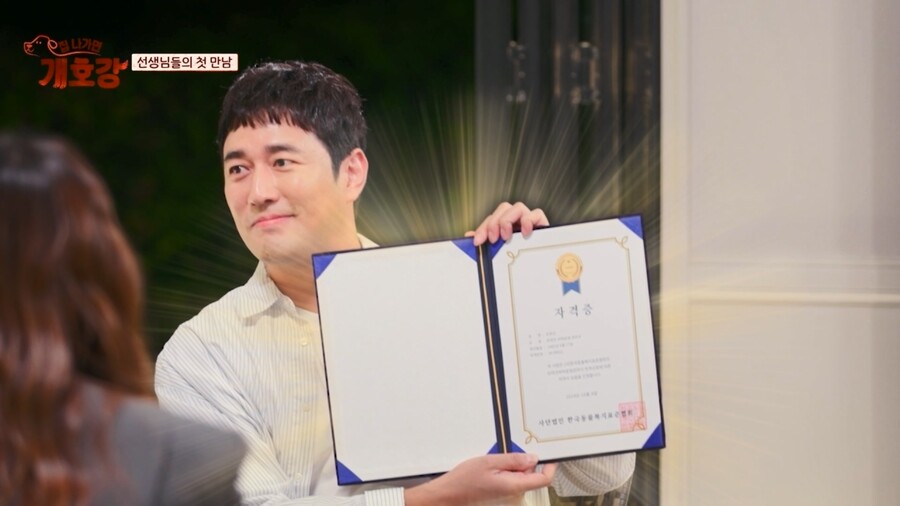 조한선, 반전 근황…반려동물 전문회사 CEO였다 "전문가적 시선"('개호강')