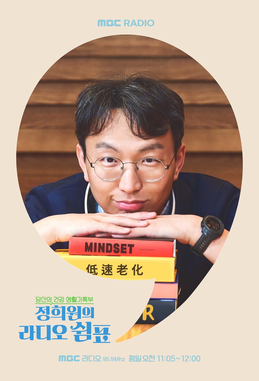 '저속노화쌤' 정희원 박사, '라디오 쉼표' 진행자 됐다…7월1일 MBC 첫방송