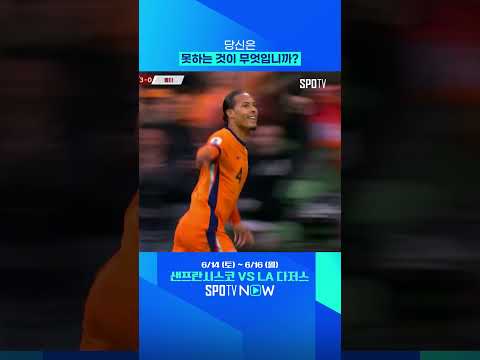 공수 완벽 판 다이크, 진짜 축구도사네 #shorts