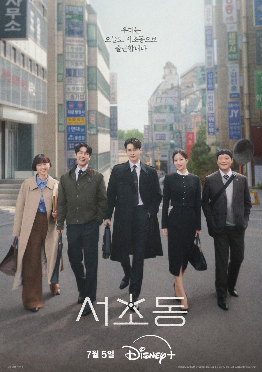 이종석X문가영 '서초동', 7월5일 디즈니+ 공개 확정[공식]