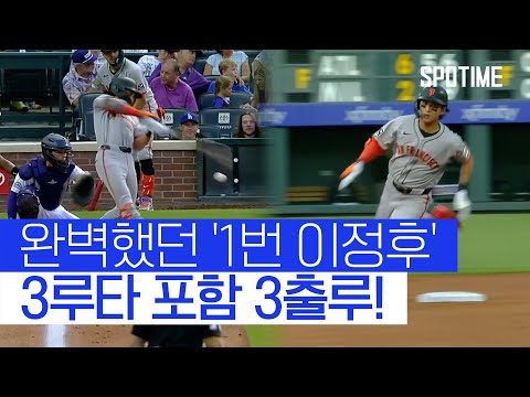 '2경기 연속 3루타' 이정후, 리드오프 역할 완벽했다 #SPOTIME