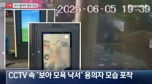 보아 모욕한 낙서 테러 용의자, '단발머리' 여성이었다…CCTV 포착