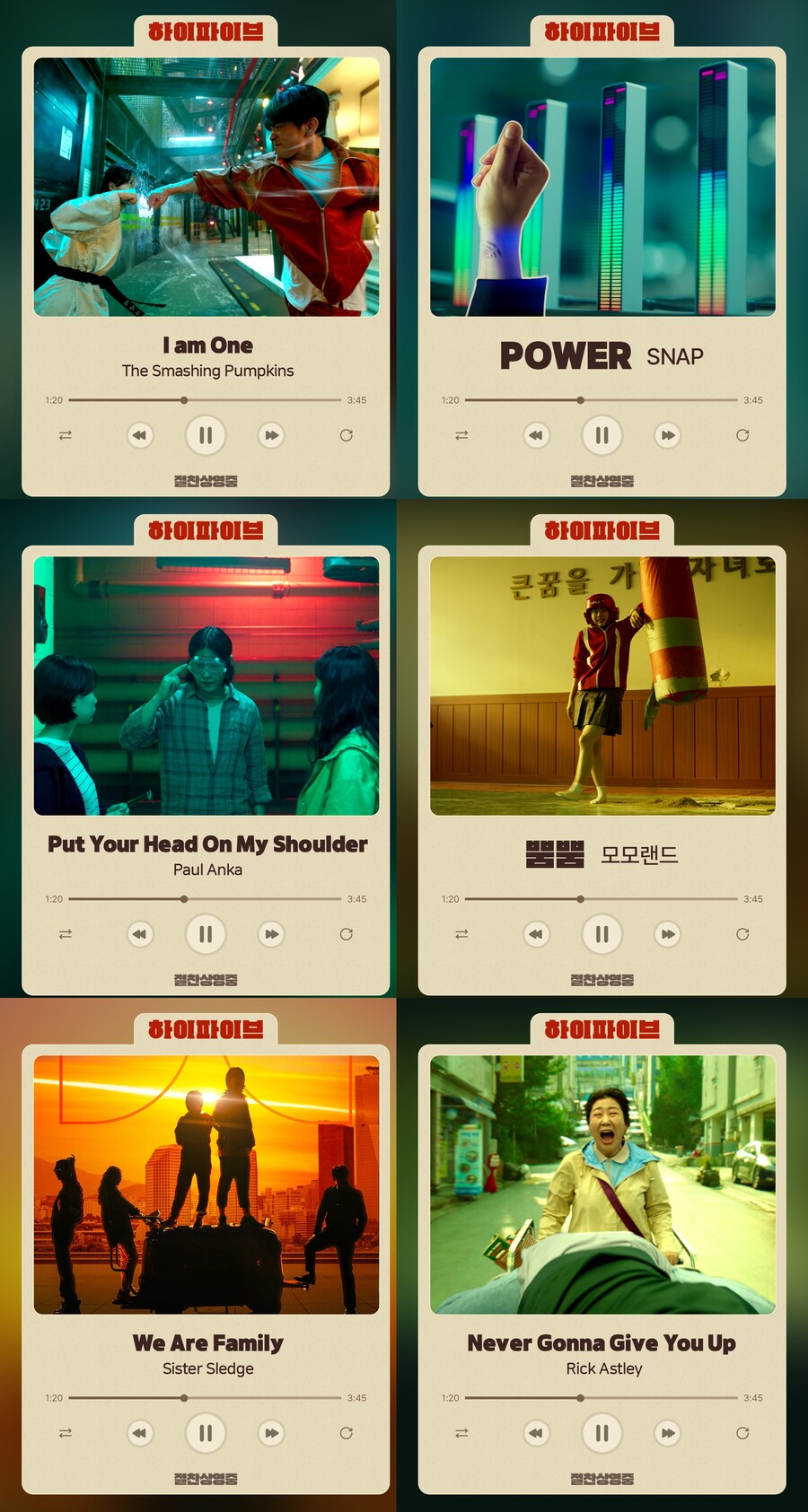 "선곡 탁월"…'하이파이브', 플레이리스트 총정리