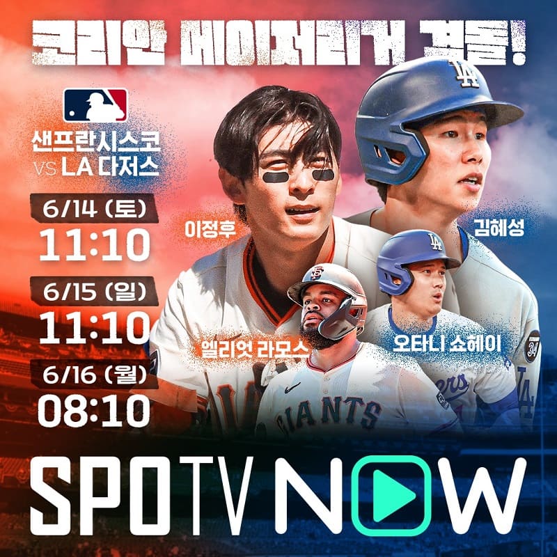 이정후 vs 김혜성 드디어 빅리그에서 붙는다, 그것도 찐한 라이벌 맞대결에서