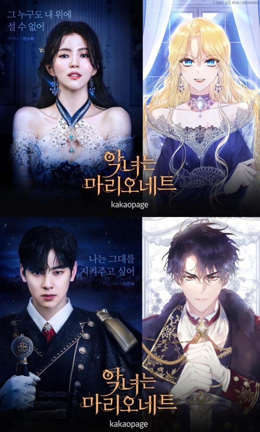 ▲ 악녀는 마리오네트. 제공ㅣ카카오페이지