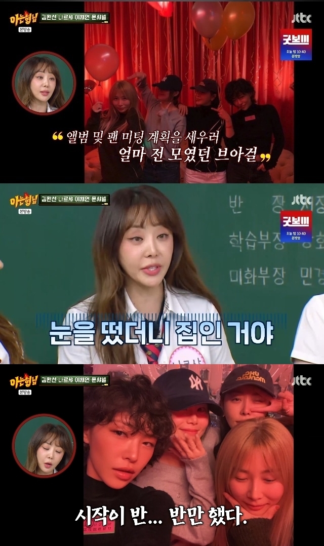 나르샤, 가인 포함 '브아걸' 완전체 예고 "최근 20주년 상의..술 마시고 헤어져"('아는 형님')